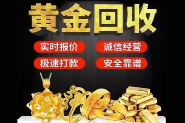 张家港市回收黄金